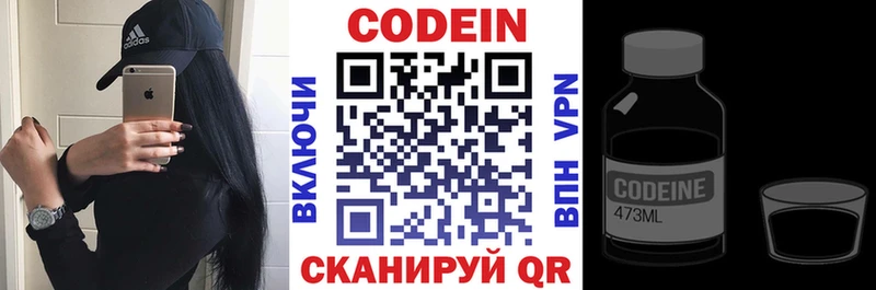 Кодеин напиток Lean (лин) Фрязино